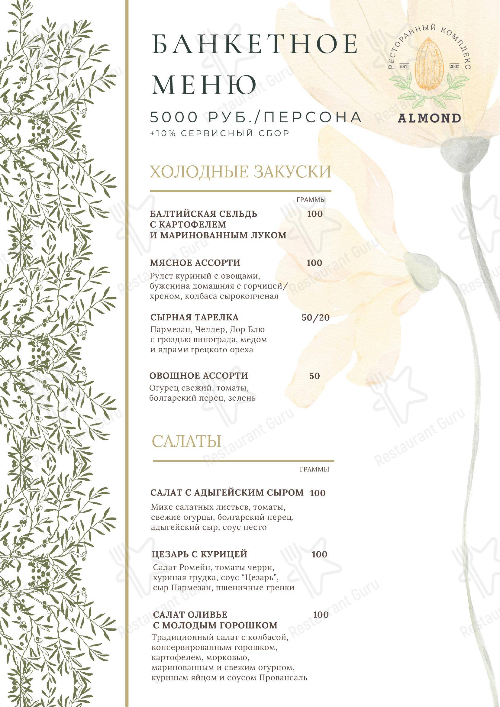 Меню ресторана Русский - Takeaway Menu