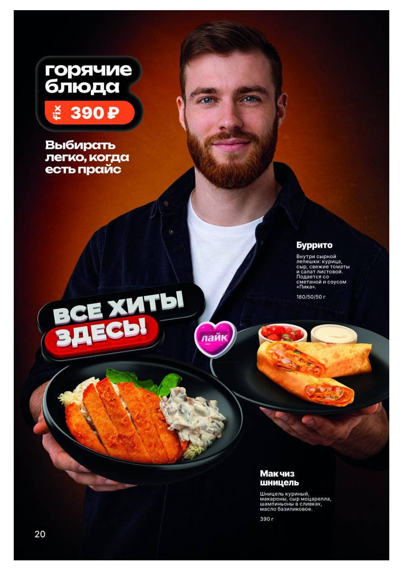 Шашлыкоff меню