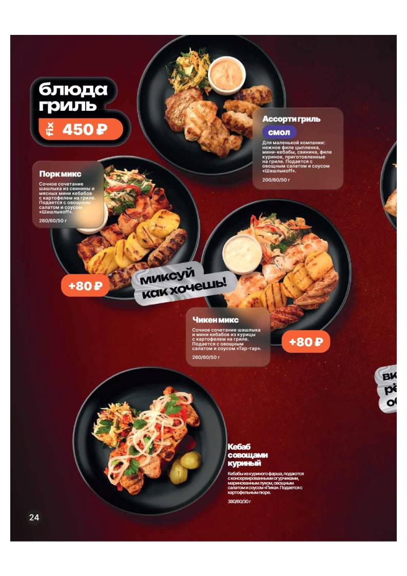 Шашлыкоff меню