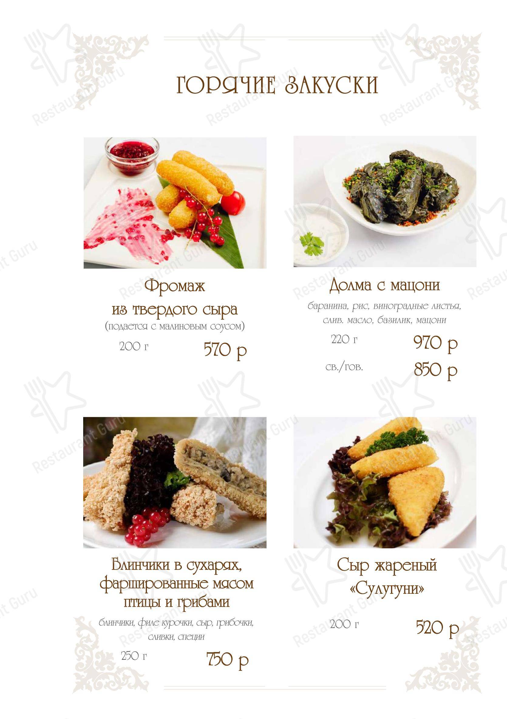 Меню ресторана Саджио