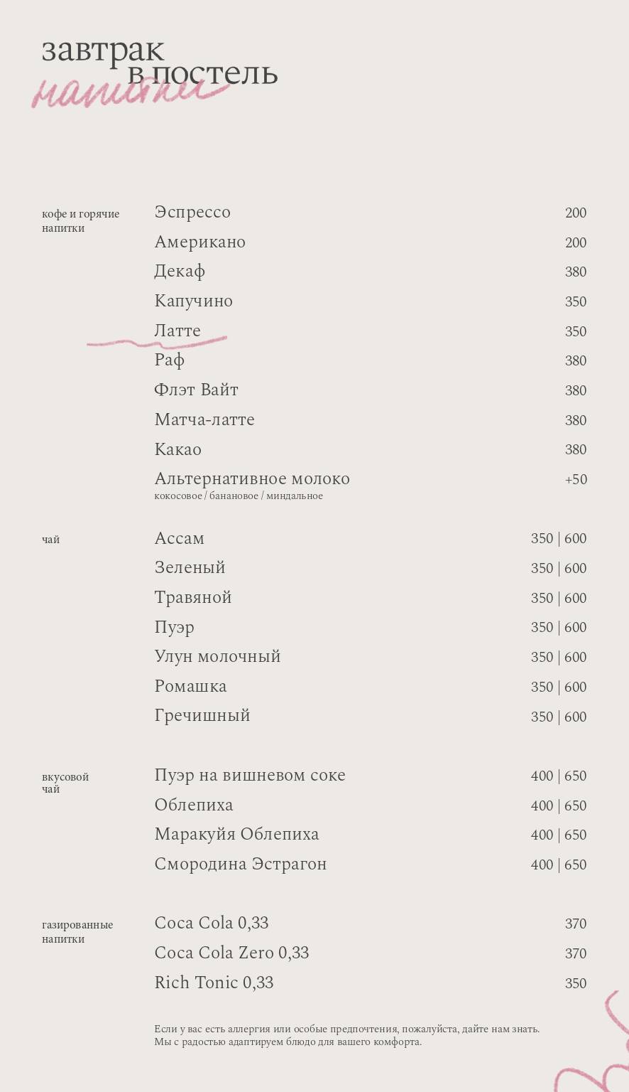 Breakfast Bar Завтрак в постель меню