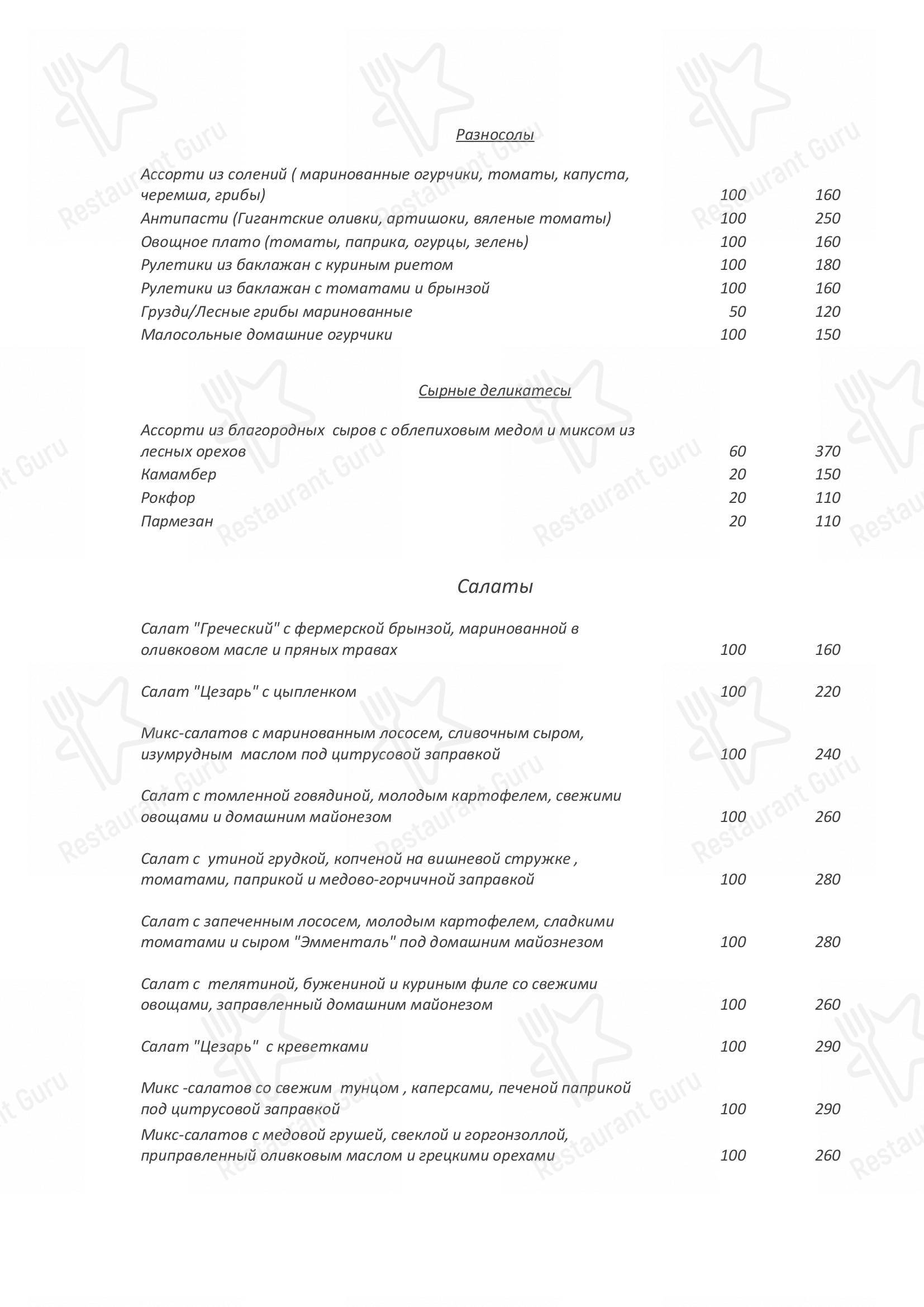 Меню Милютинъ - блюда и напитки