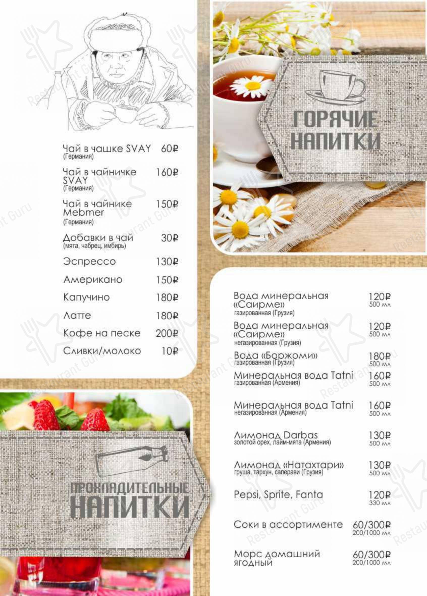 Меню ресторана Мимино