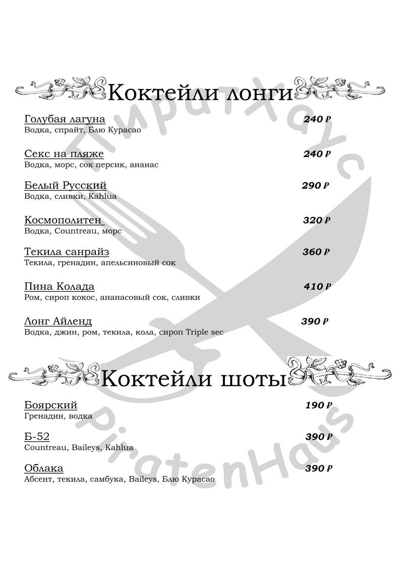 ПиратХаус меню