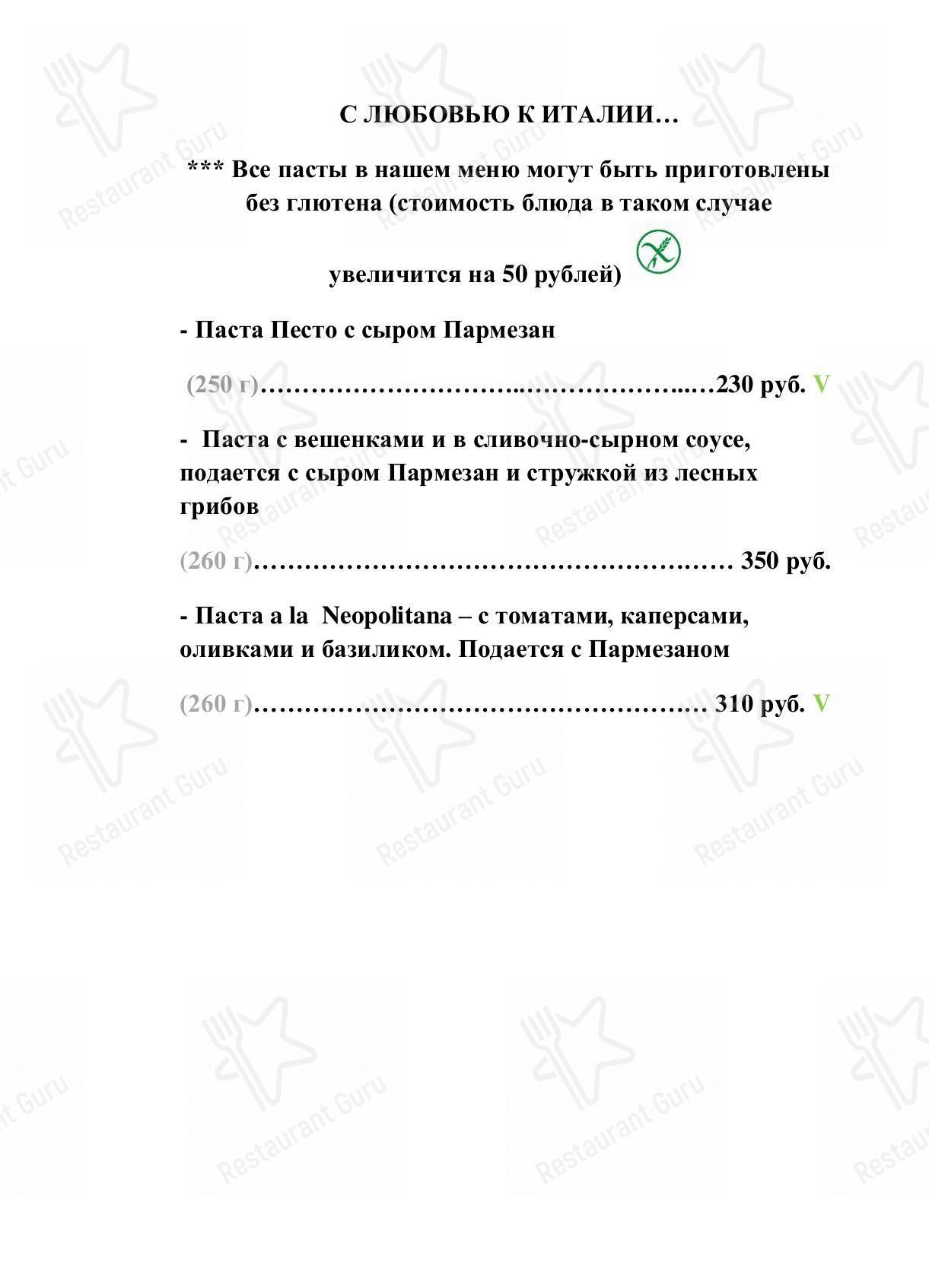 Меню для посетителей ресторана Прекрасная зелёная