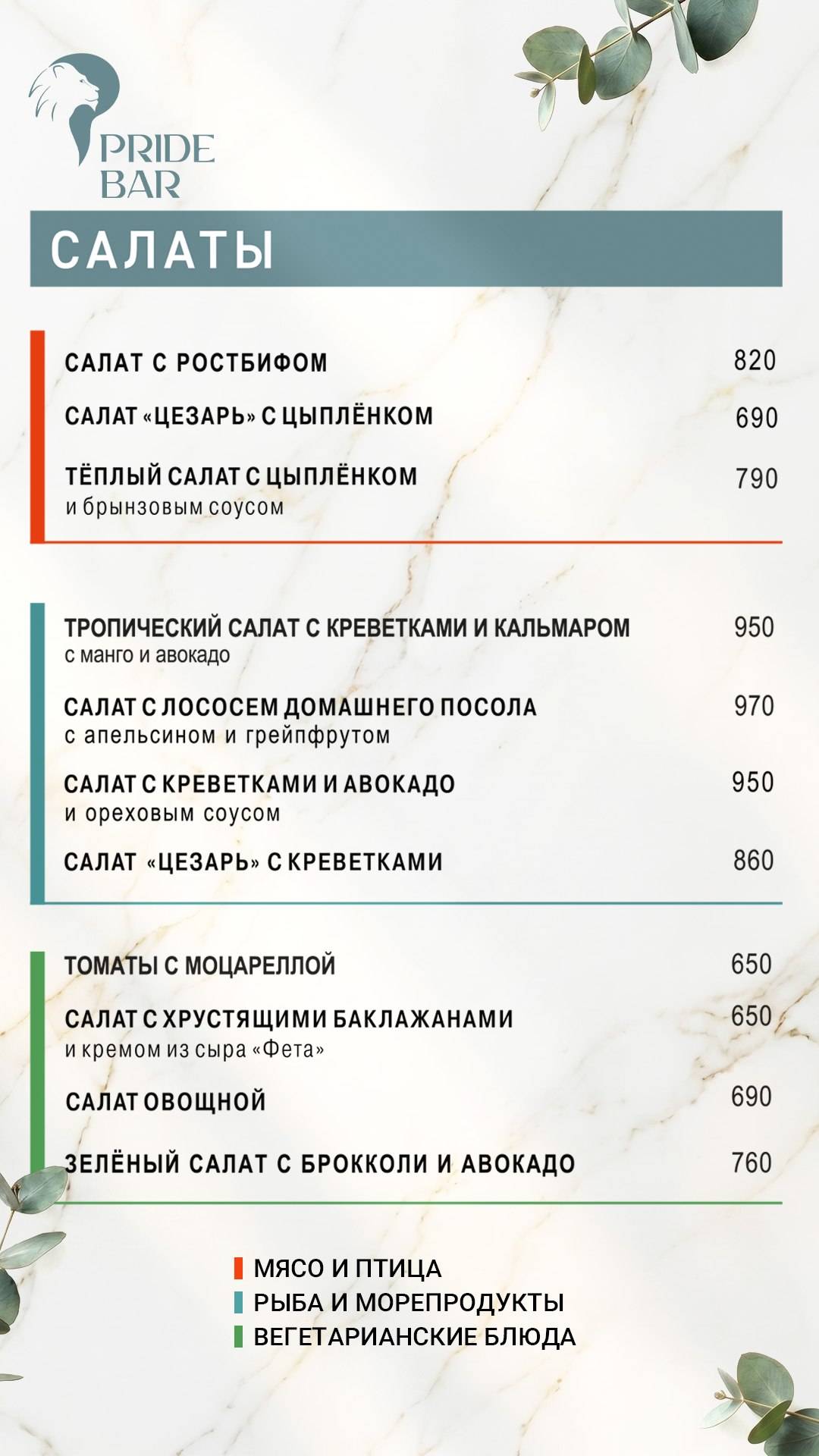 Прайд бар меню