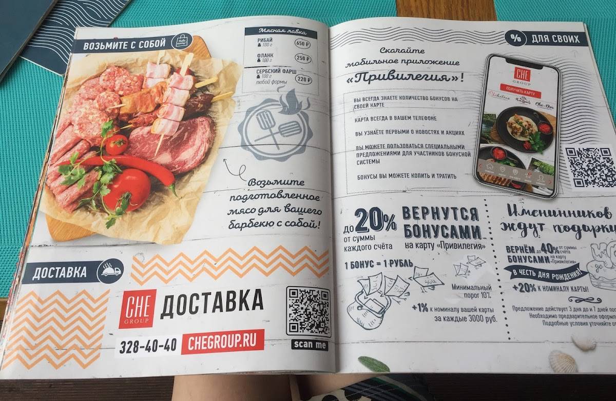 Che-Dor меню