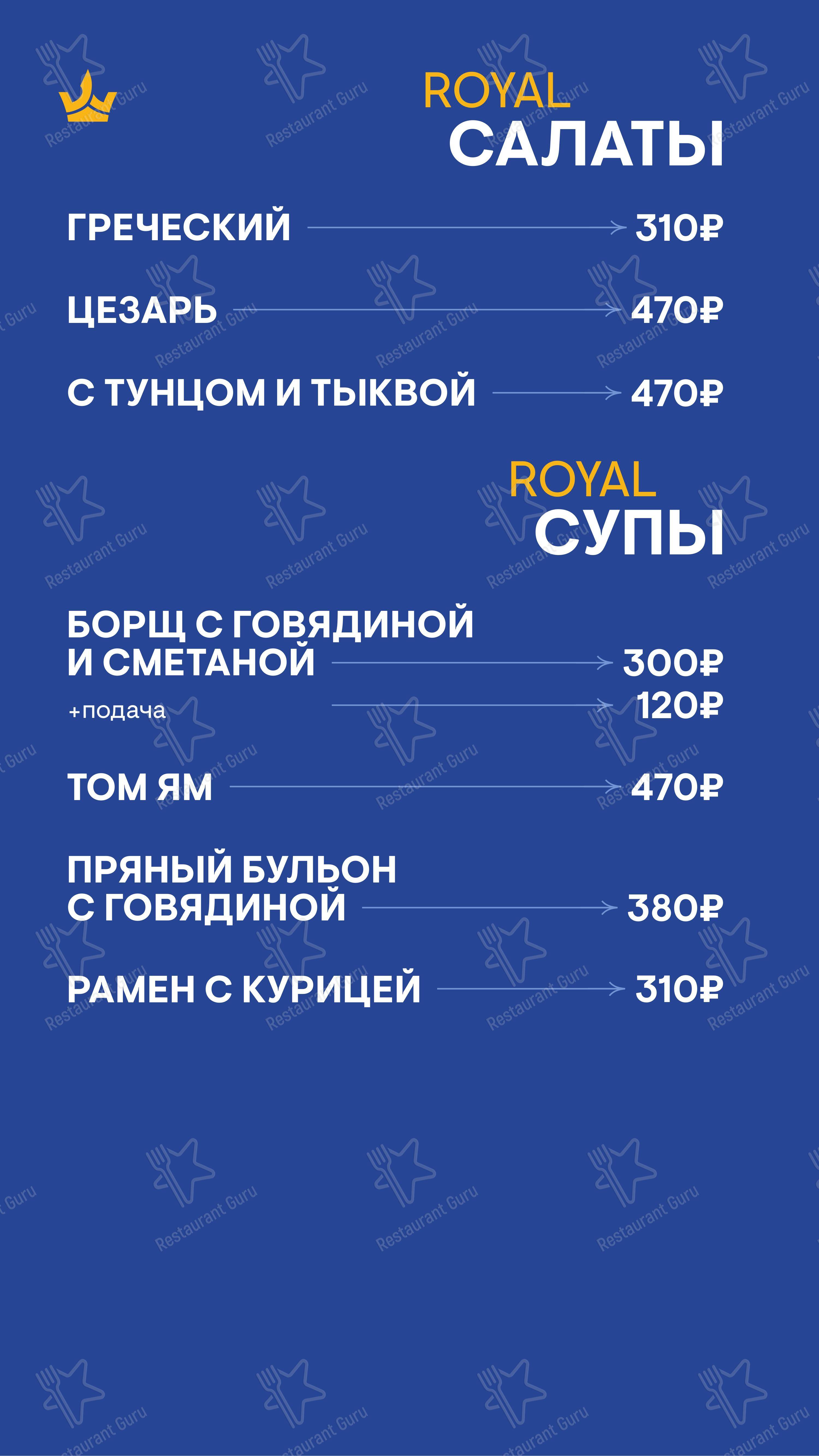 Взгляните на меню RoyalSmoke