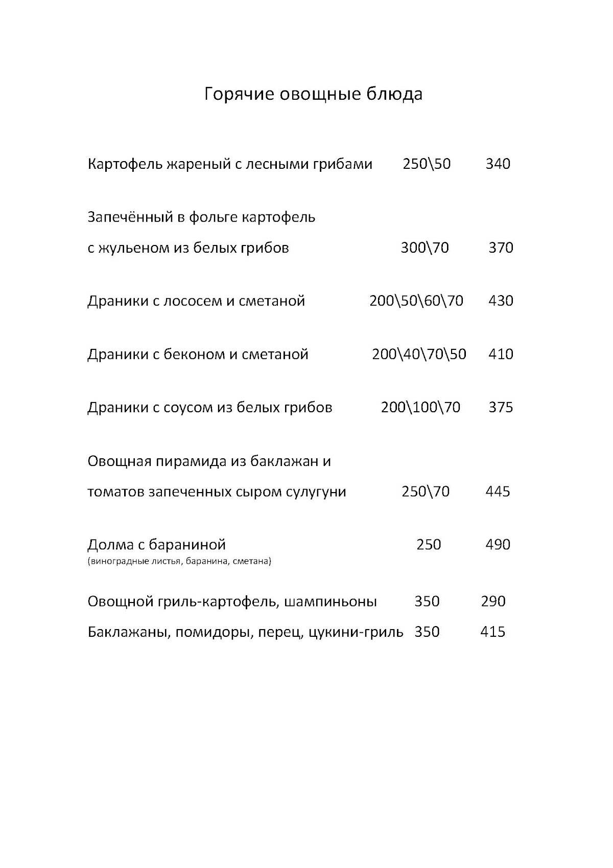 Три башни меню