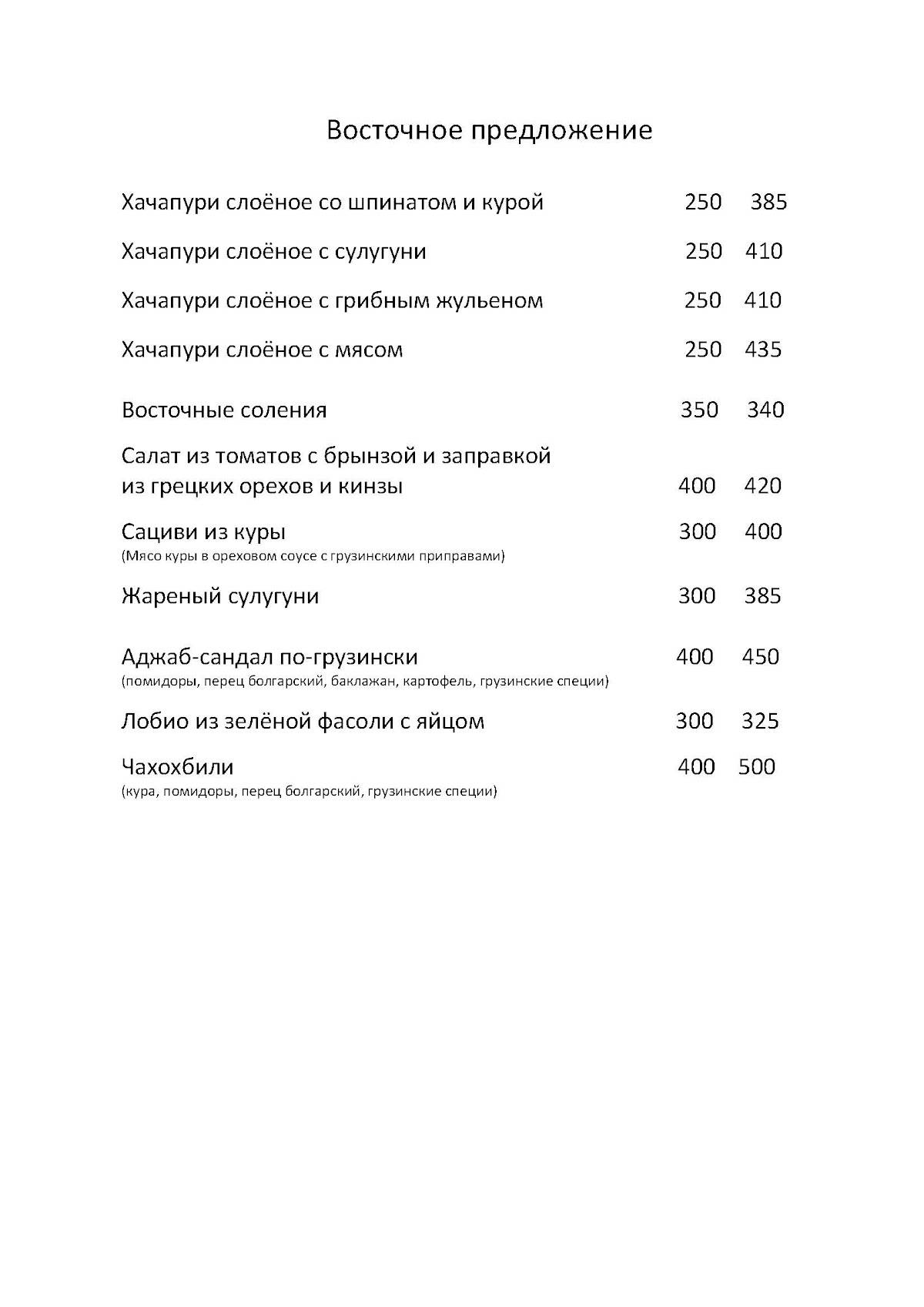 Три башни меню