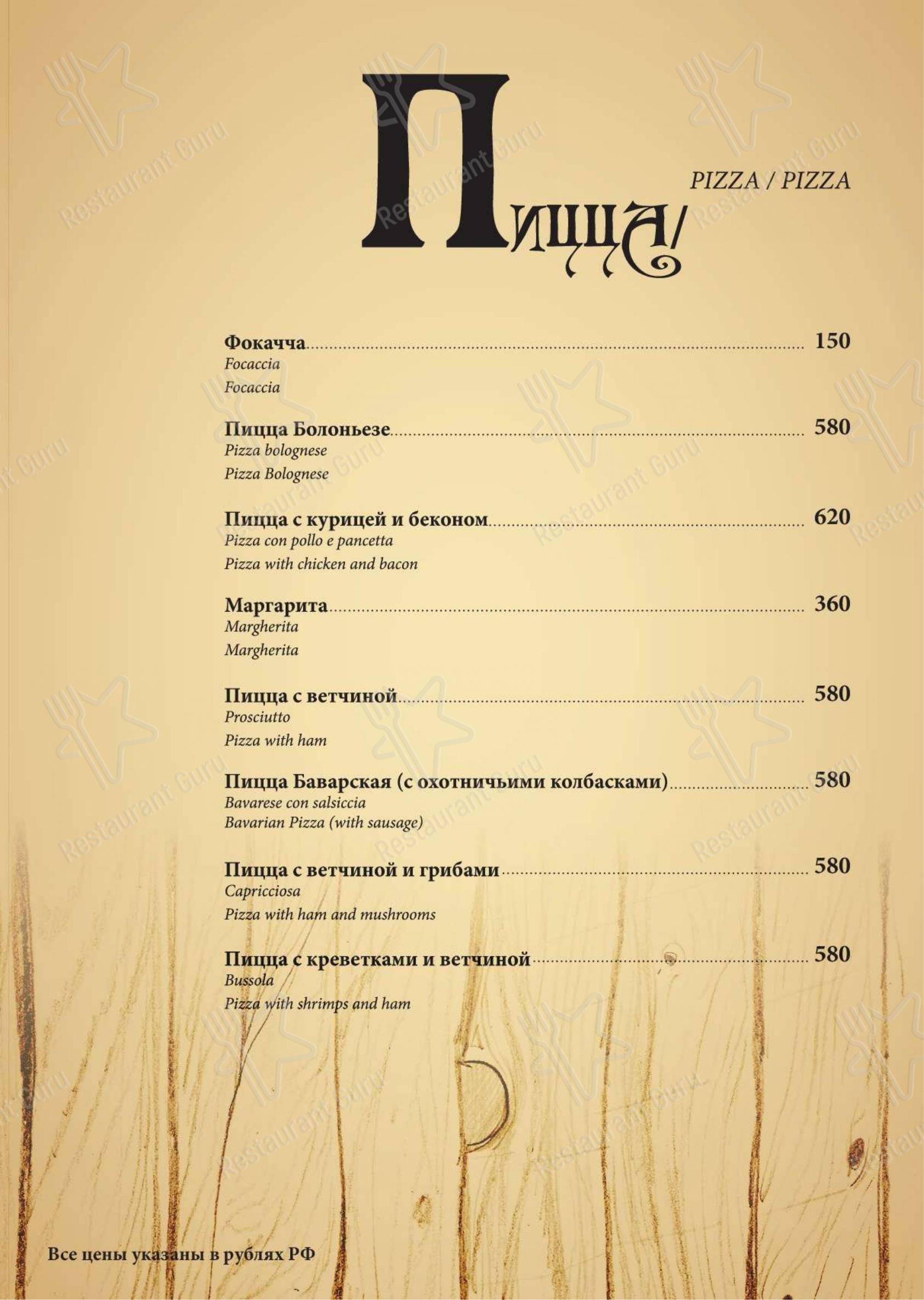 Взгляните на меню Trattoria Stefano