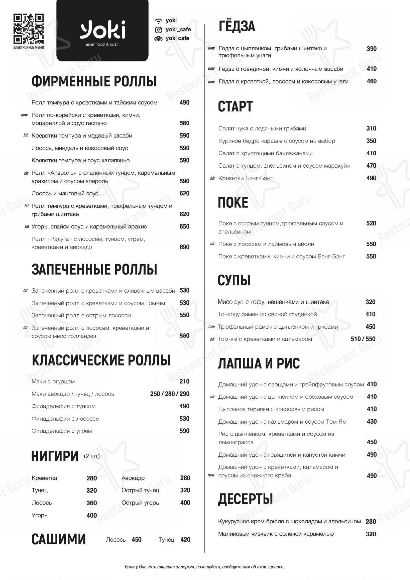Меню для посетителей ресторана Йоки