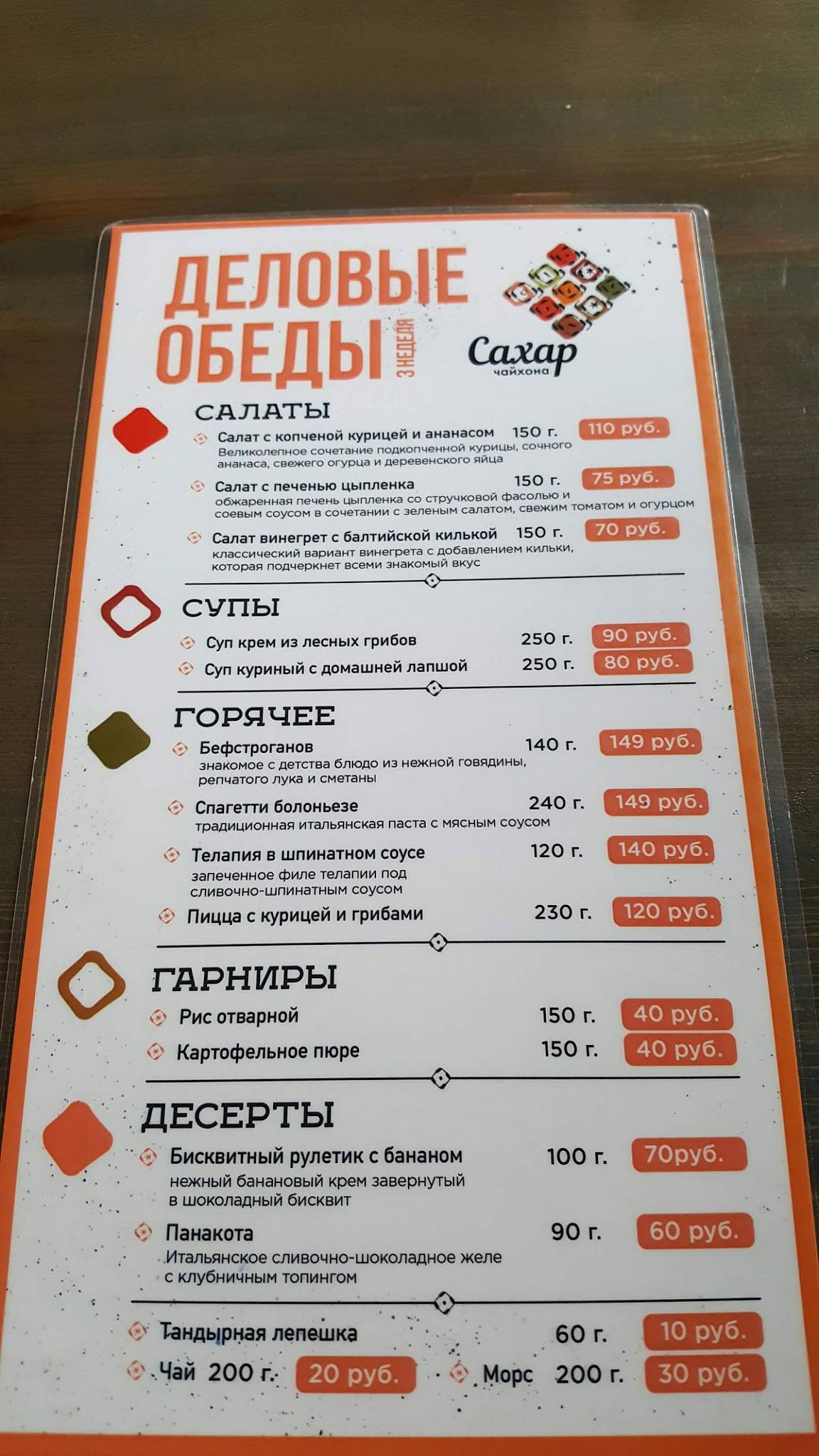 Сахар меню