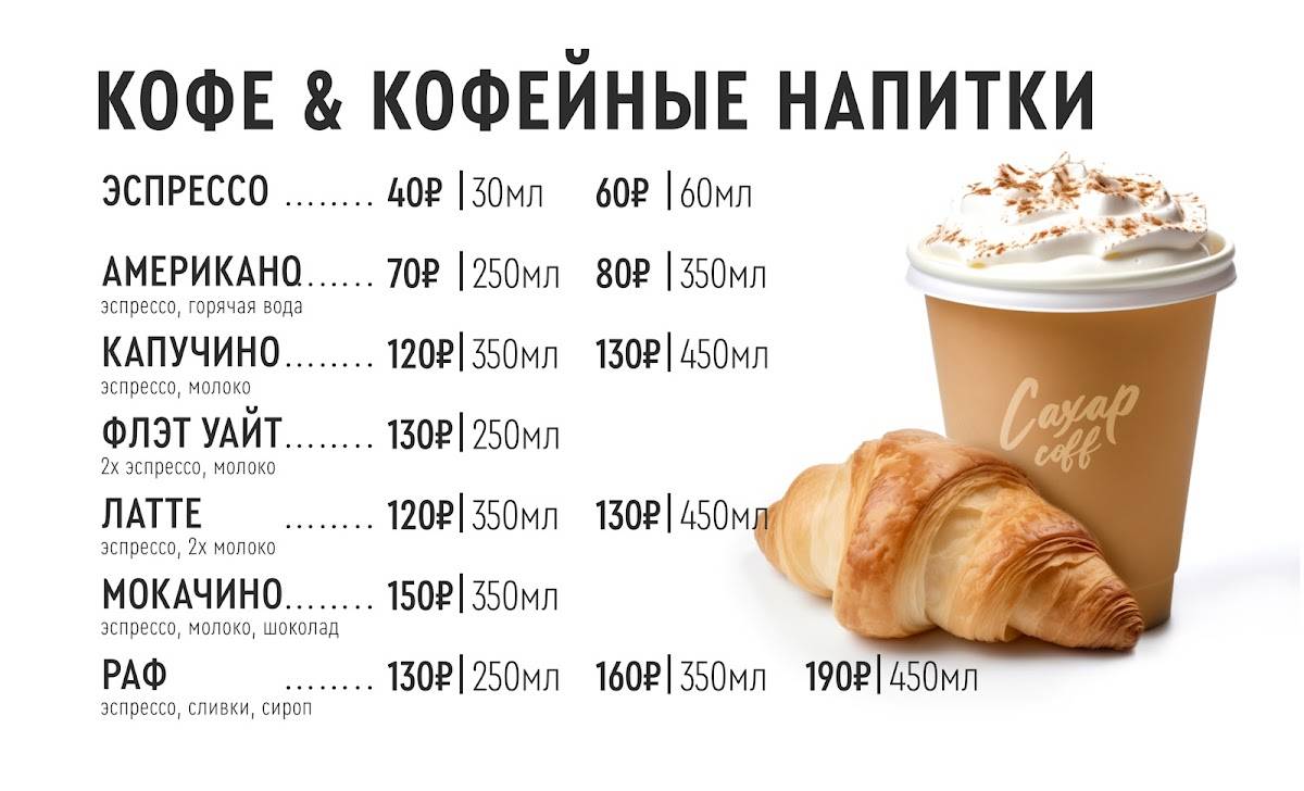 CaxapCoff меню