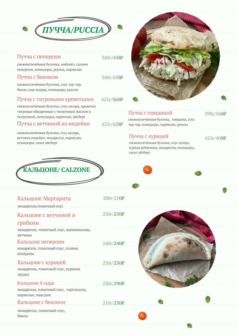 Саленто меню