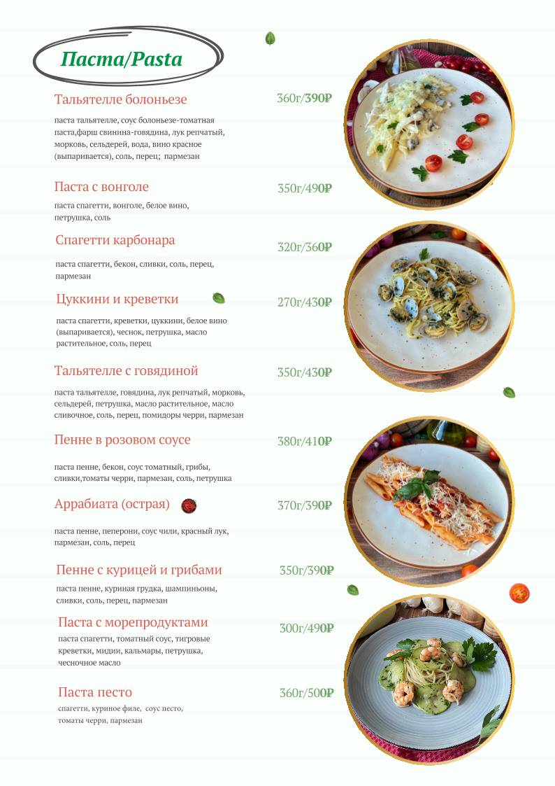Саленто меню