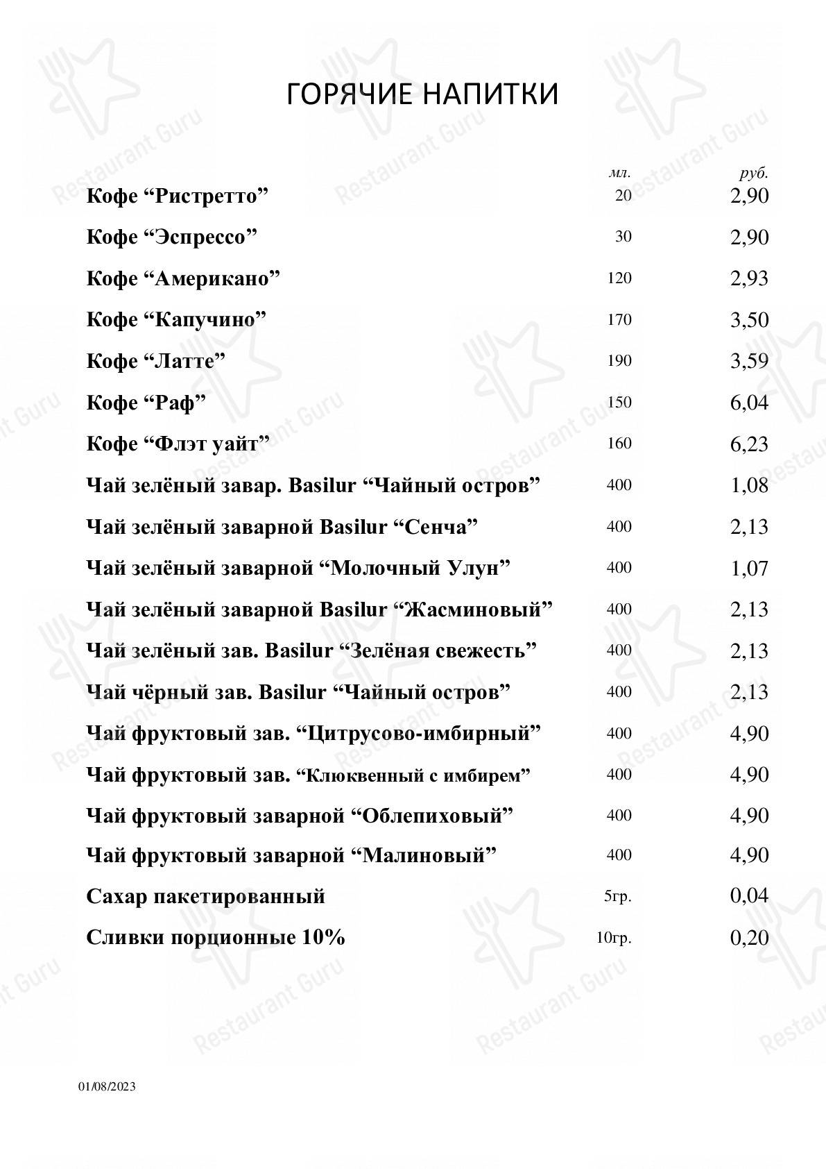 Меню Рамонак - блюда и напитки
