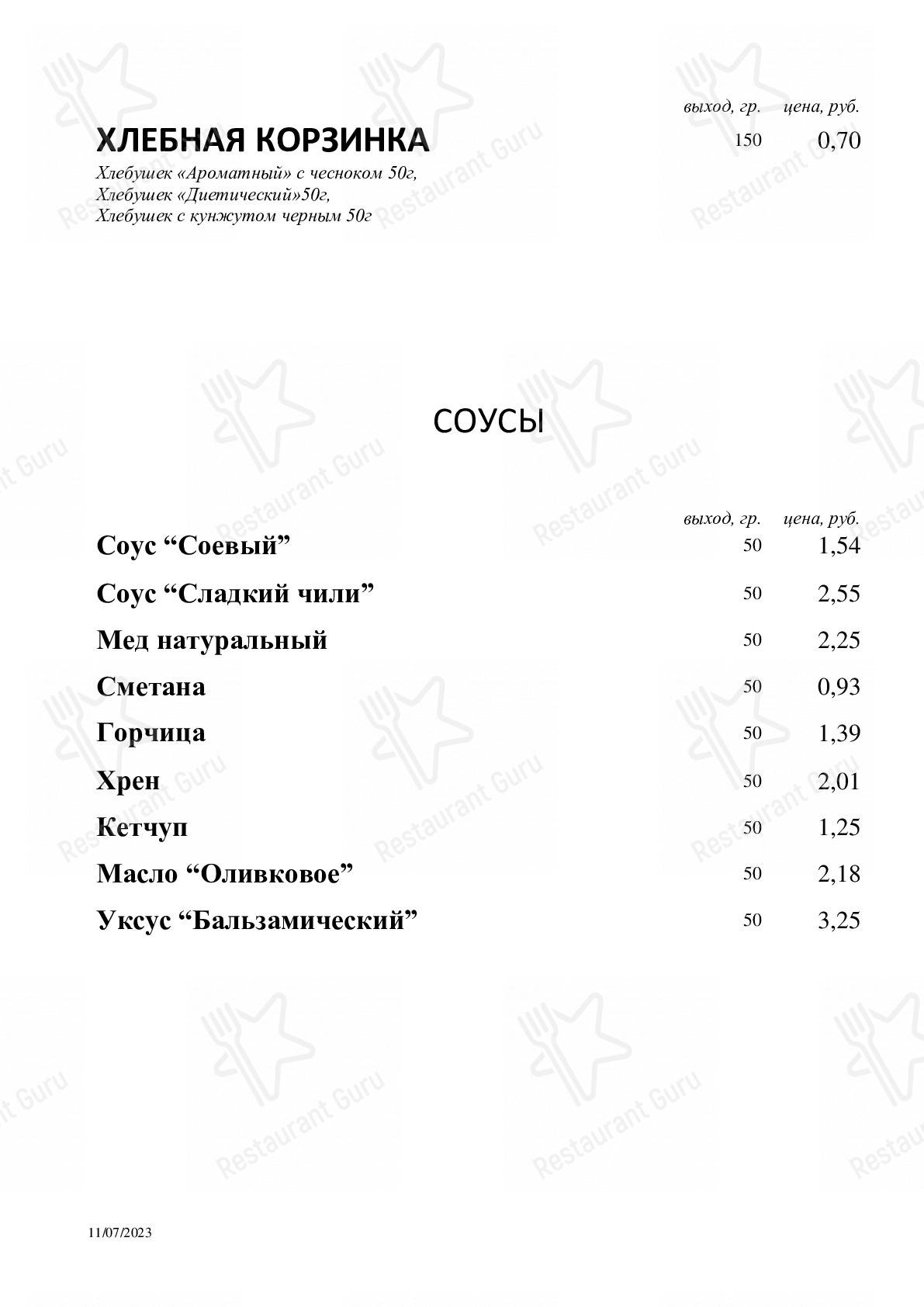 Меню Рамонак - еда и напитки