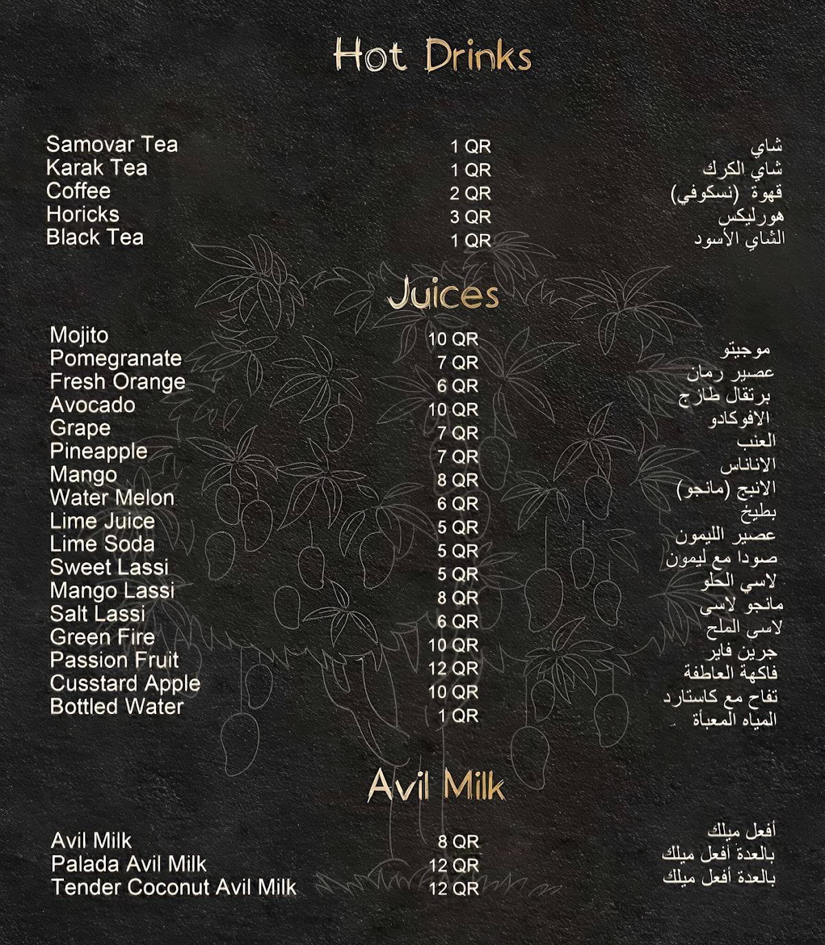 Salt Mango Tree Restaurant меню
