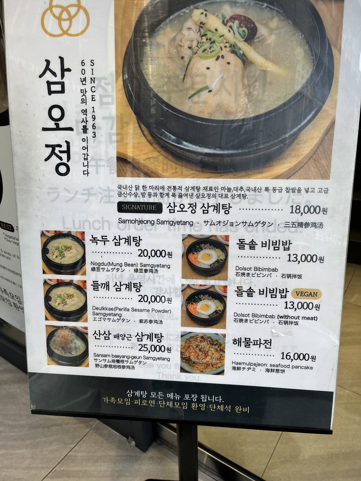 Samojeong меню