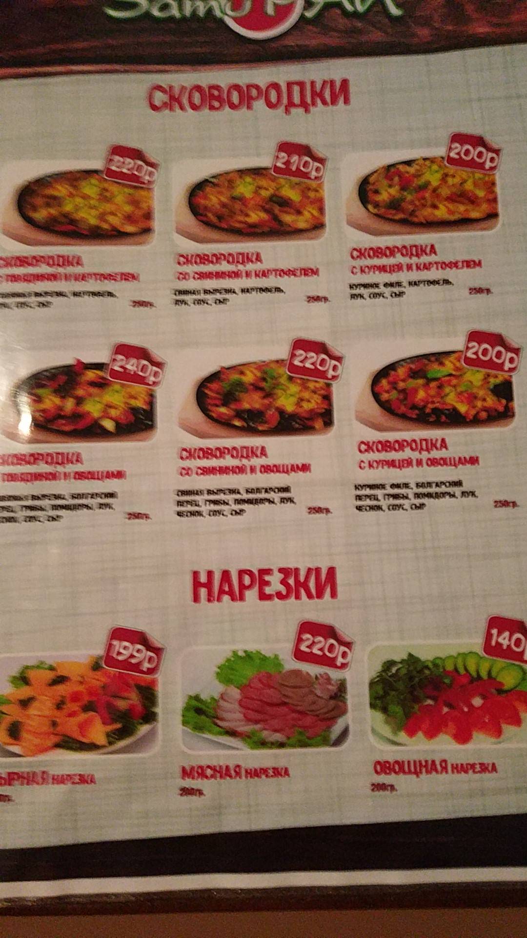 Самурай меню