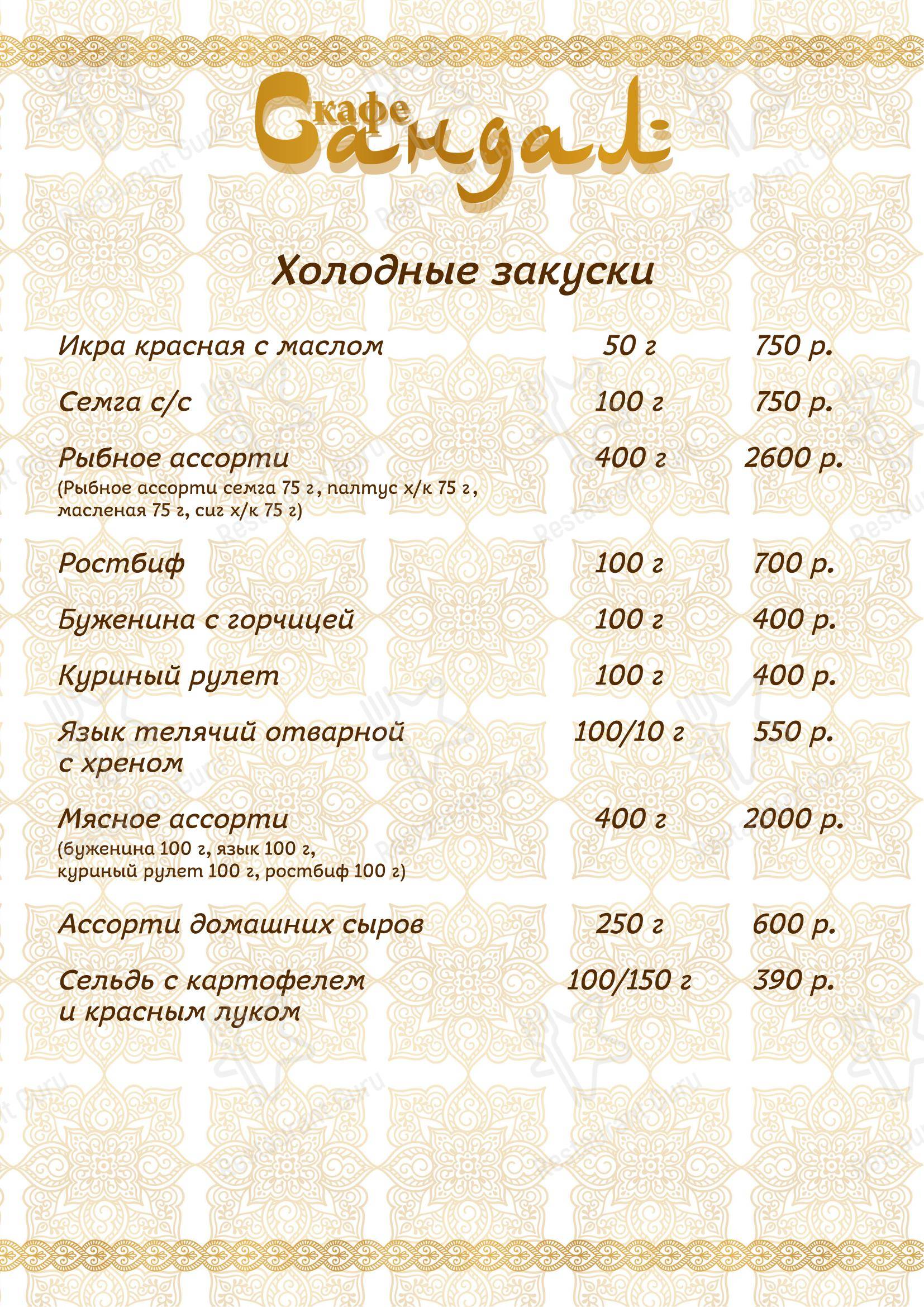 Сандал в Москве - Меню