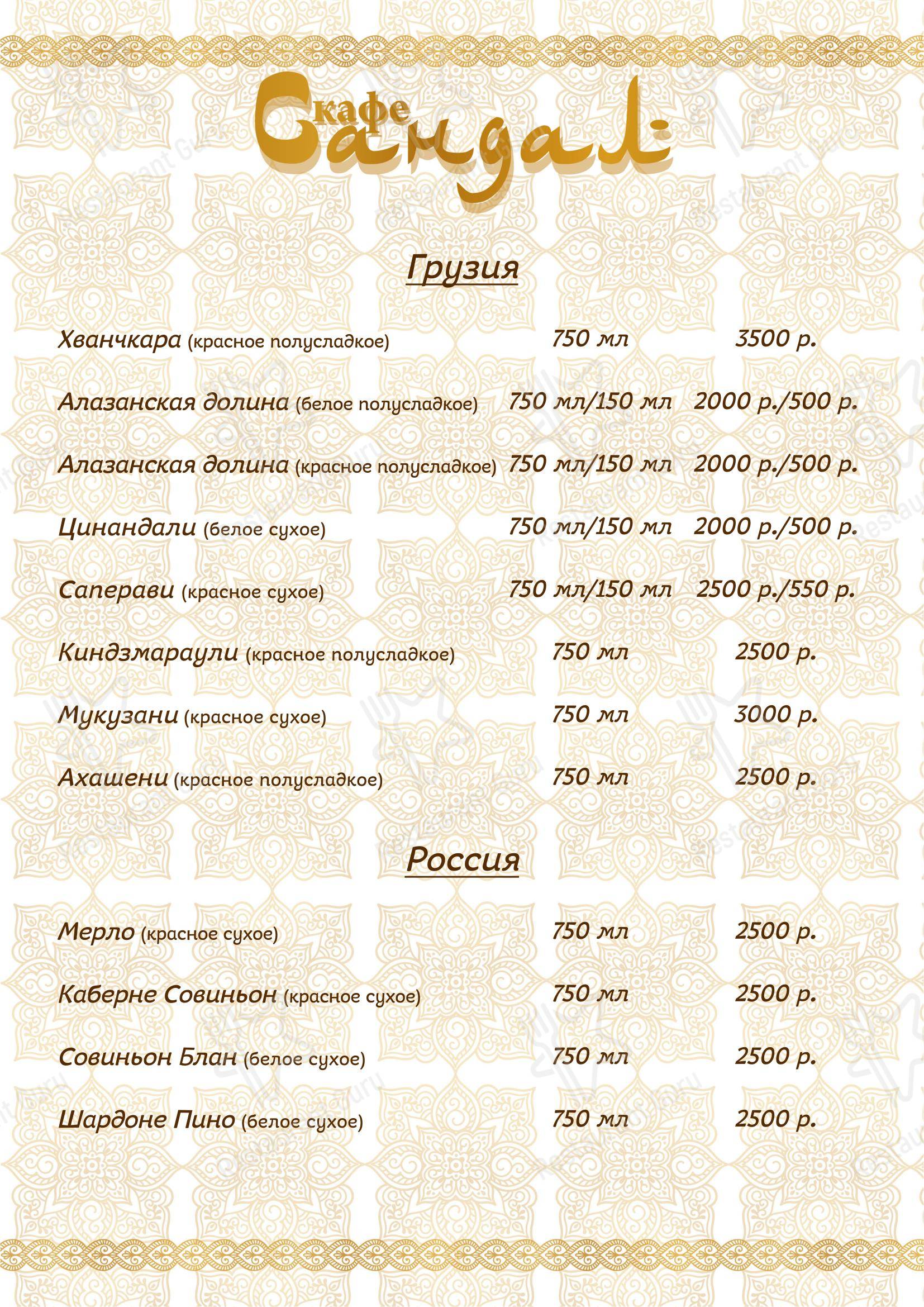 Меню ресторана Сандал - Меню
