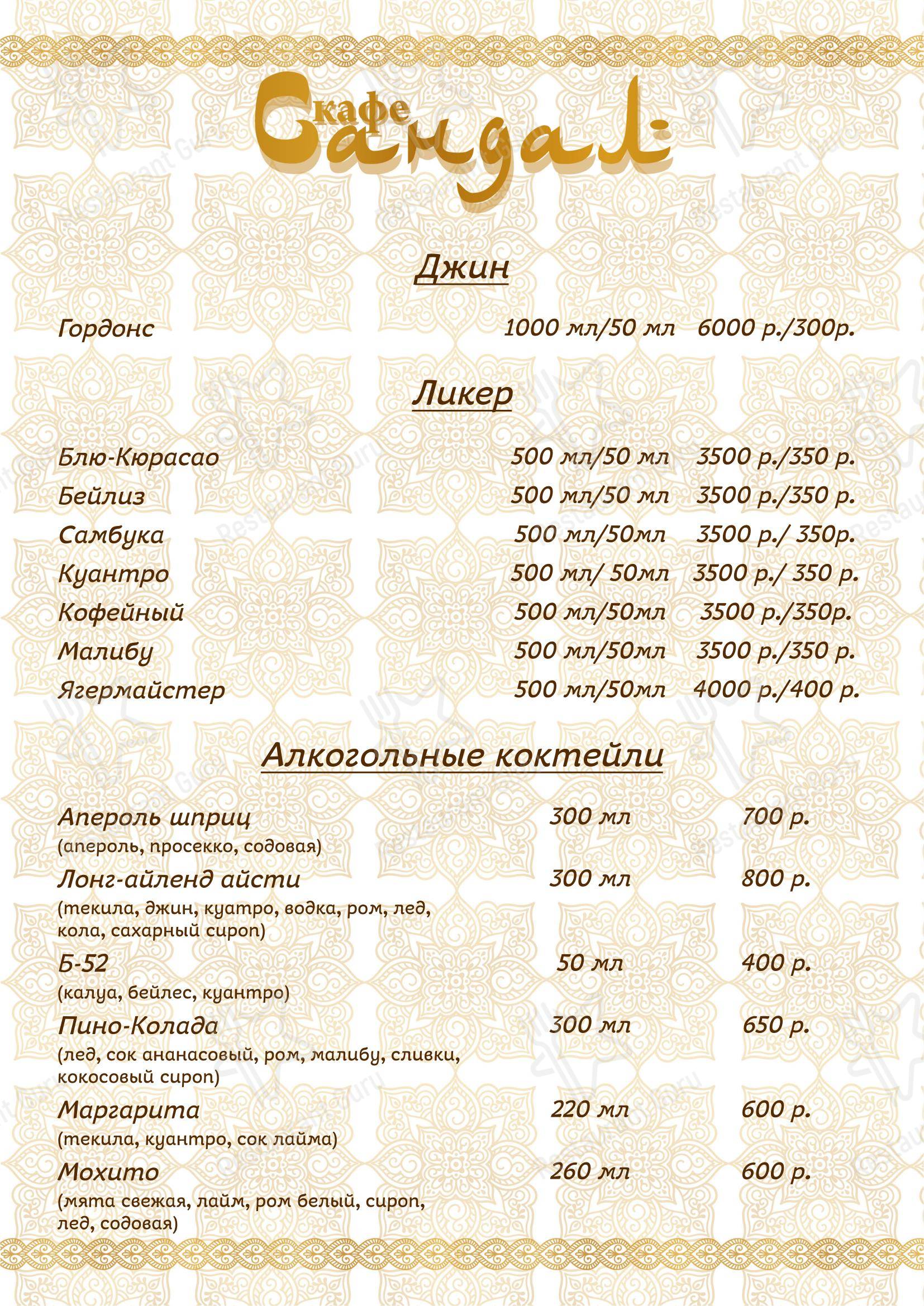 Сандал в Москве - Меню