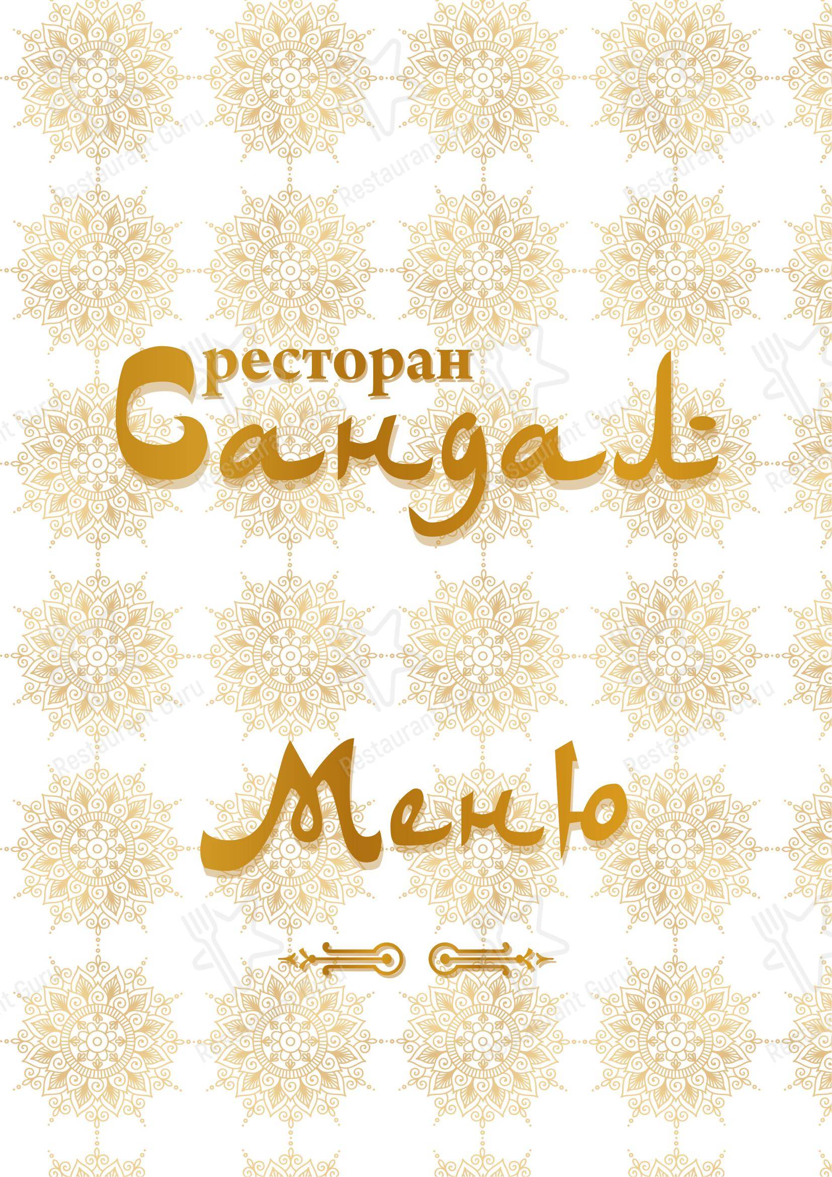 Меню ресторана Сандал в Москве