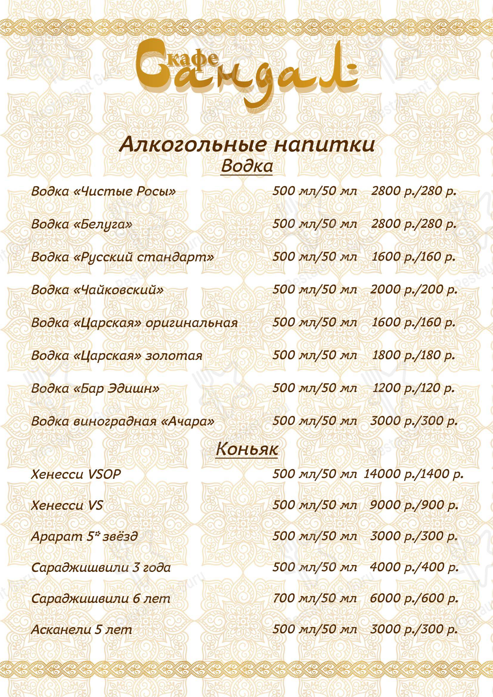 Меню ресторана Сандал в Москве