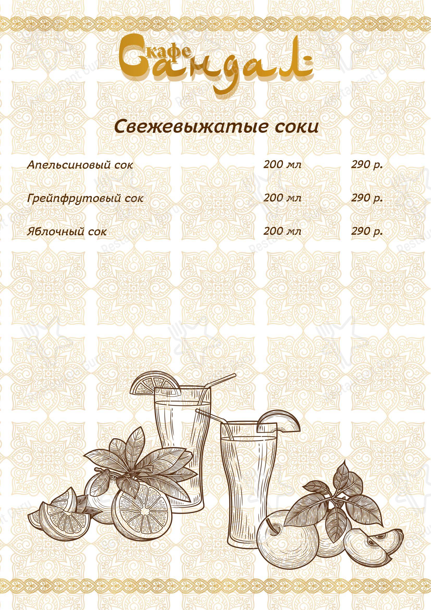 Меню ресторана Сандал