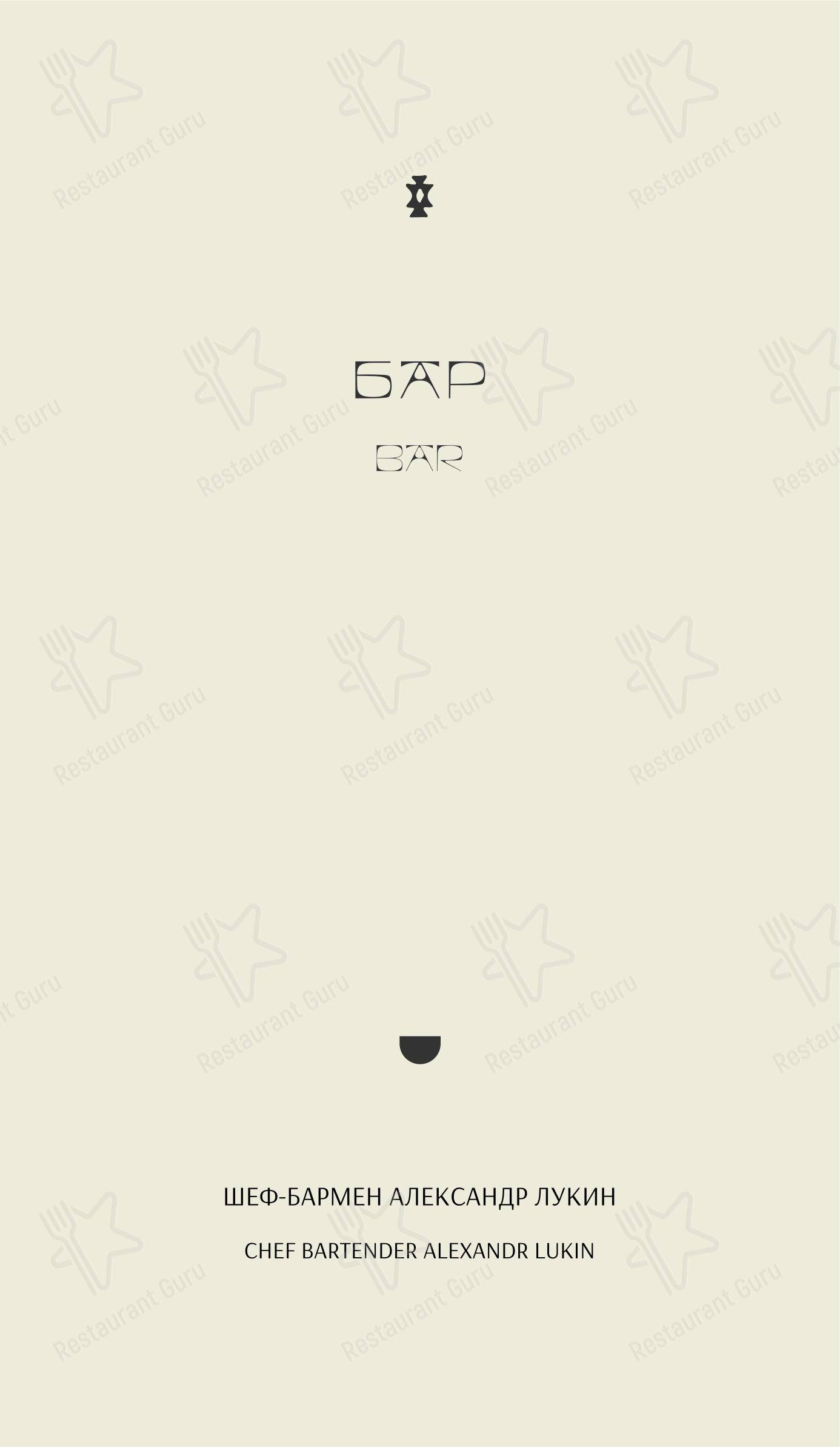 Меню напитков ресторана Sapiens