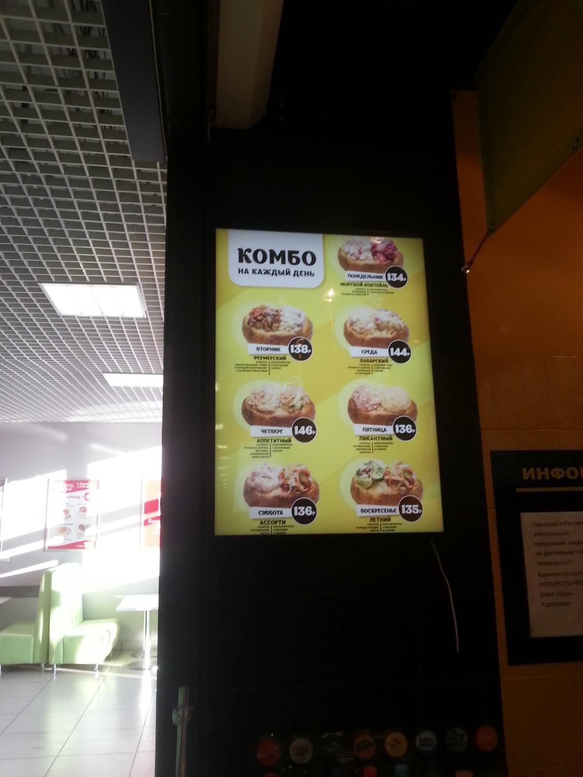 Царь картошка меню