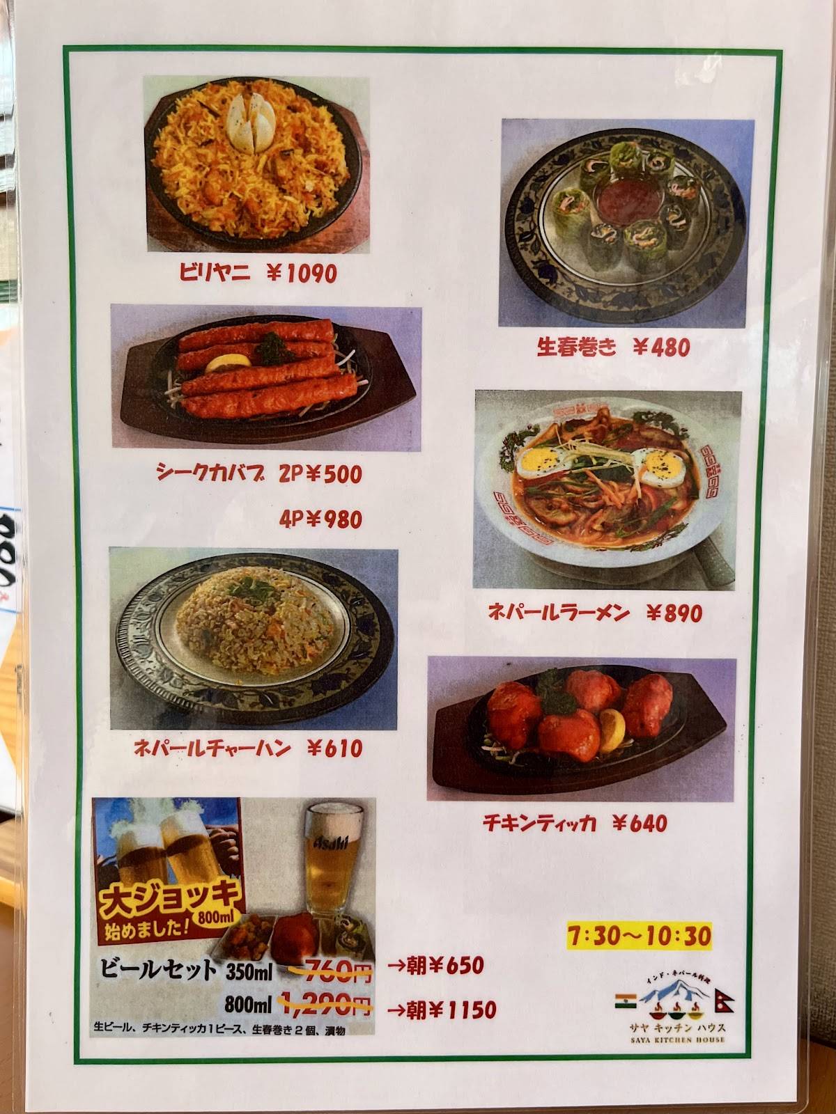 Saya Kitchen House меню