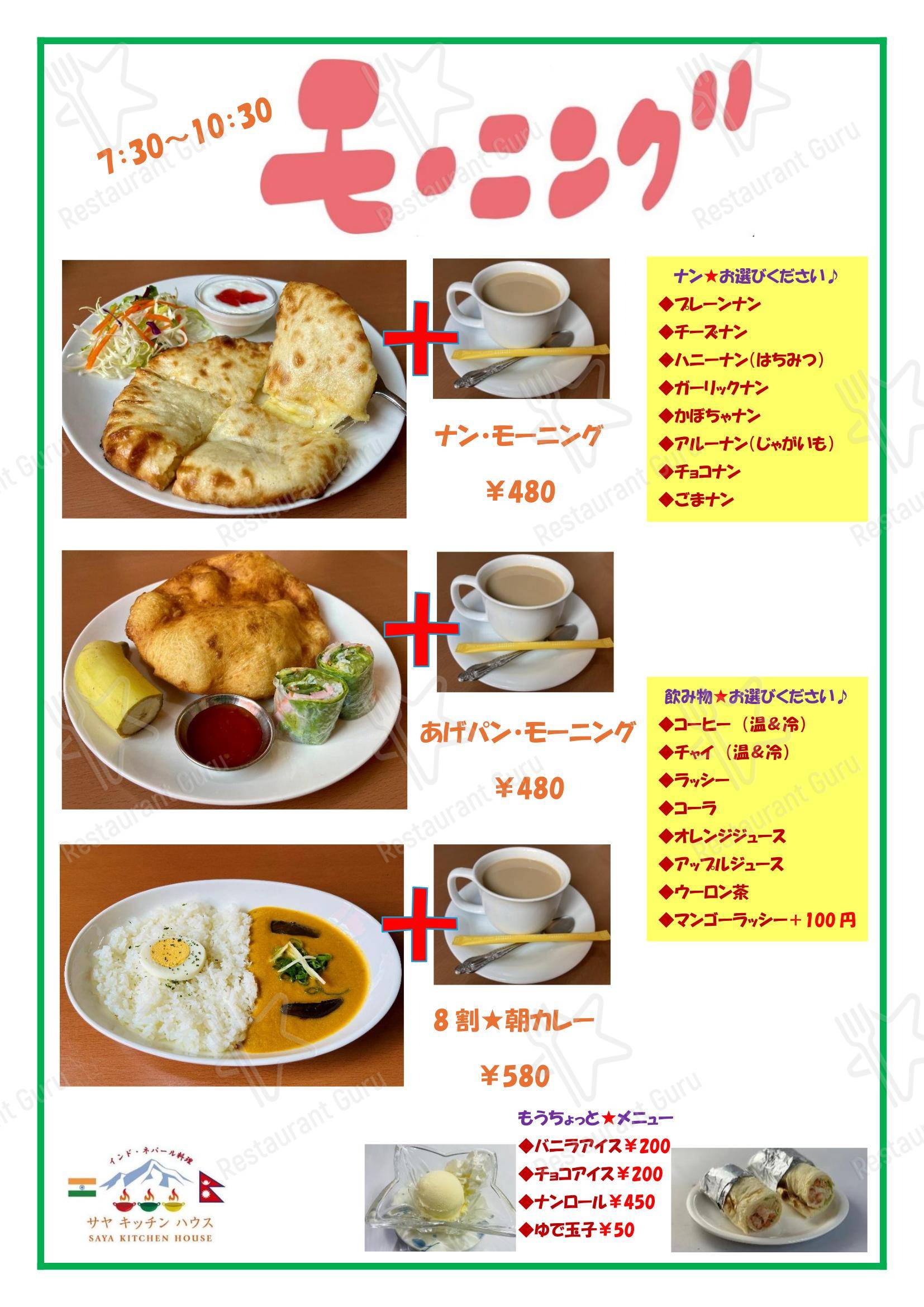 Saya Kitchen House в Инабе - 菜单