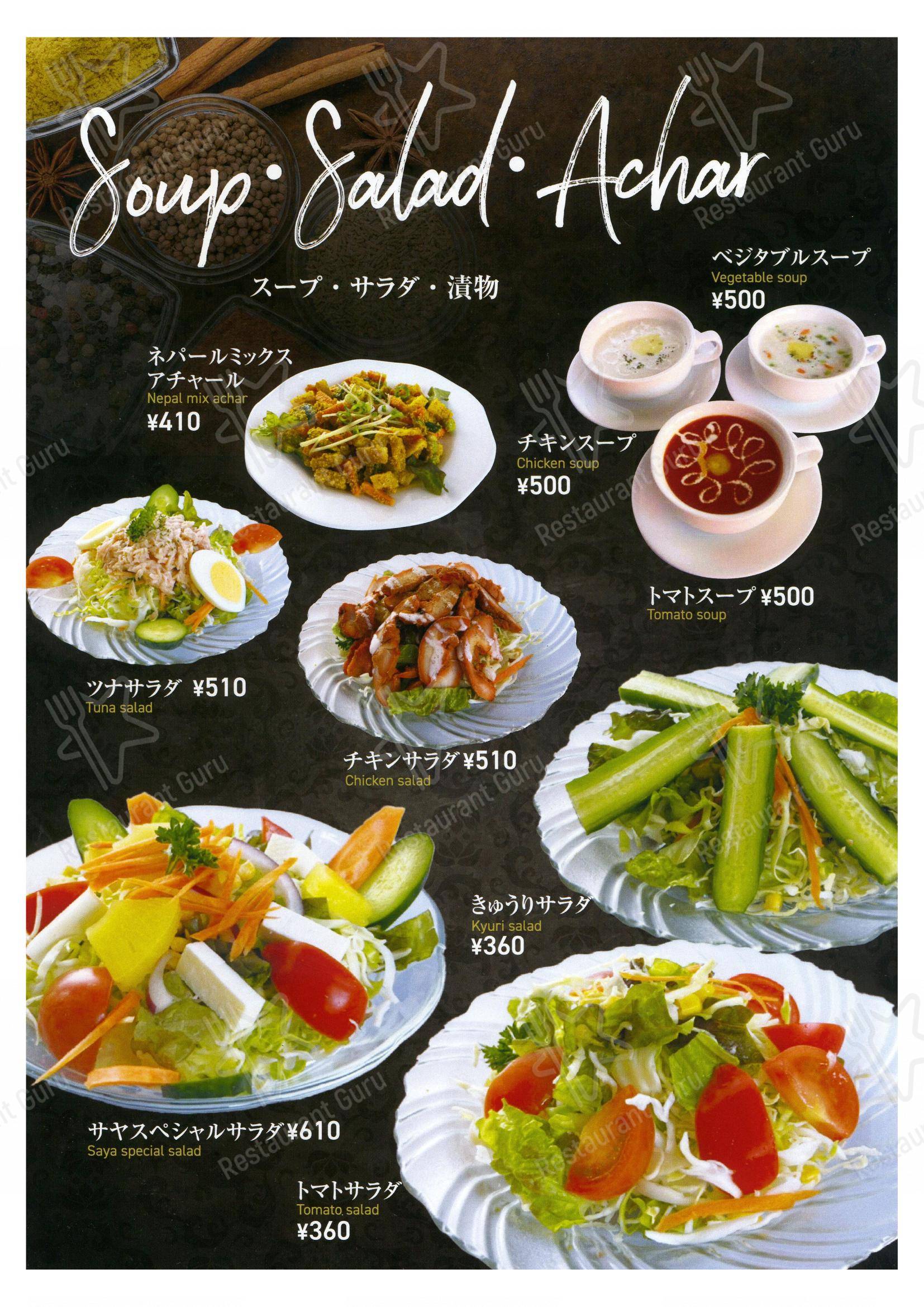 Saya Kitchen House в Инабе - Меню