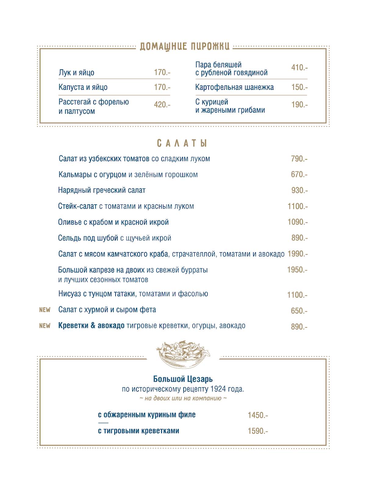 Счастливы Вместе меню