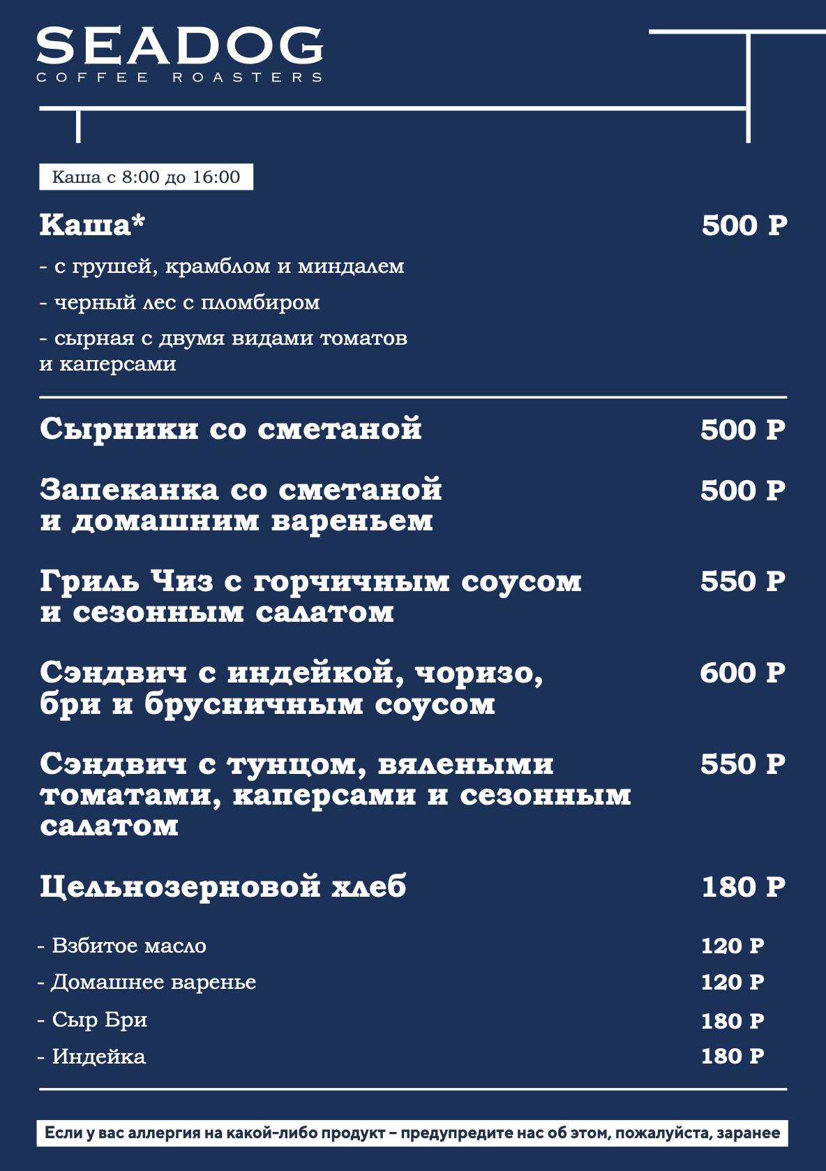 SeaDog Coffee Roasters меню