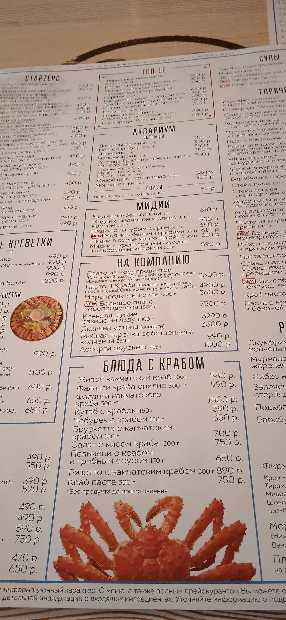 Seafoodbar "Рыба и Крабы" меню