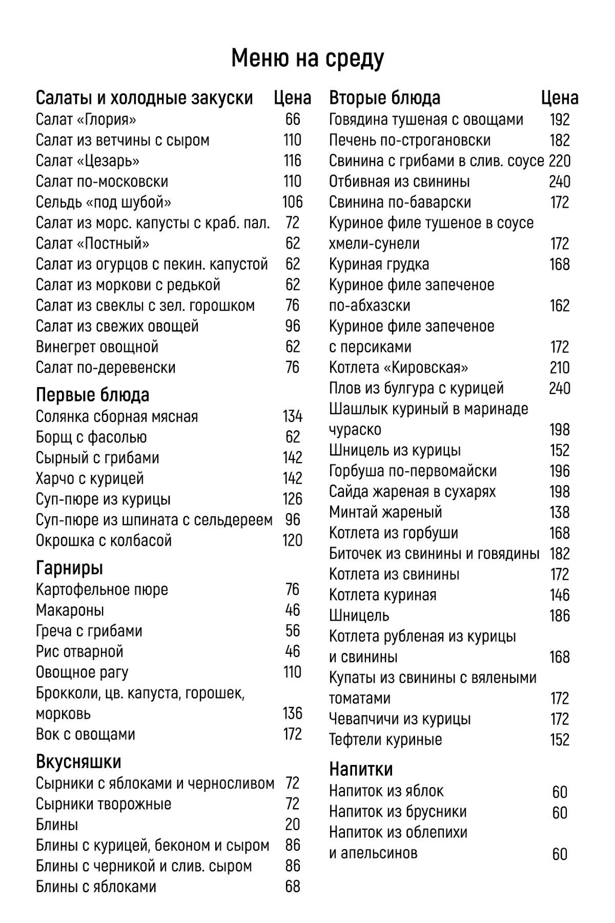 Сели-Поели меню