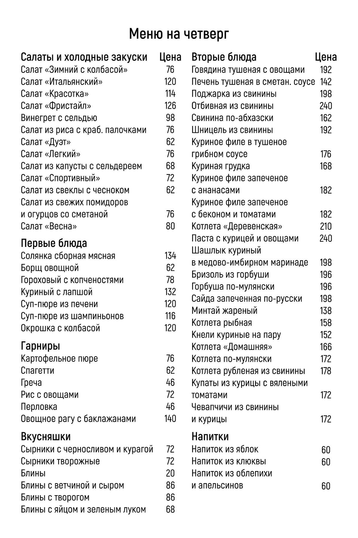 Сели-Поели меню