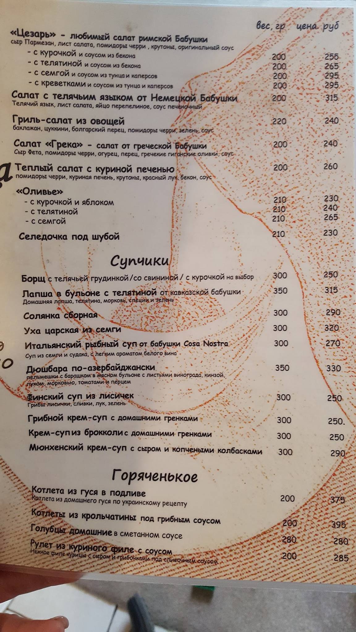 Семейный ресторан Бабушка меню