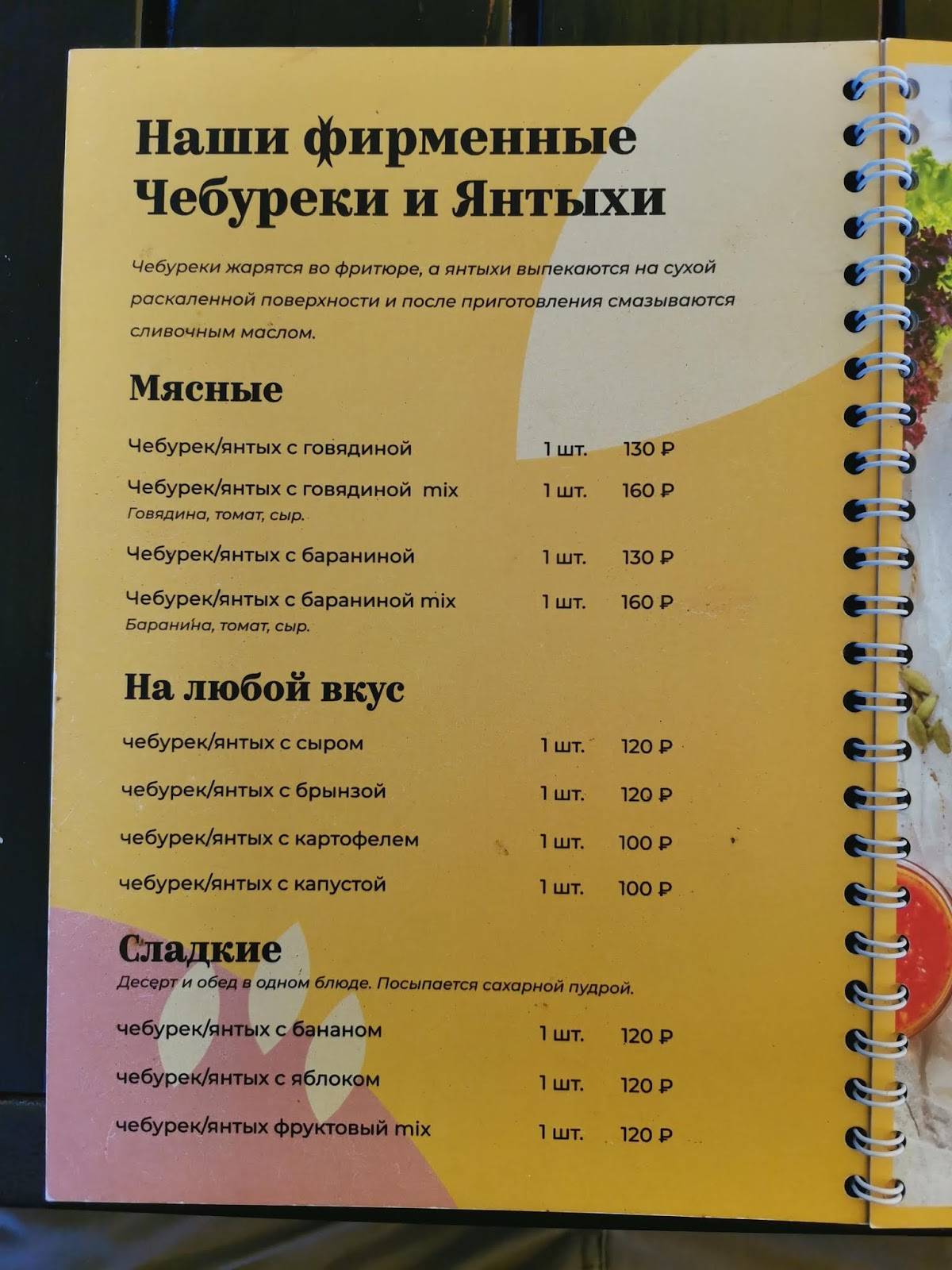 Орли меню