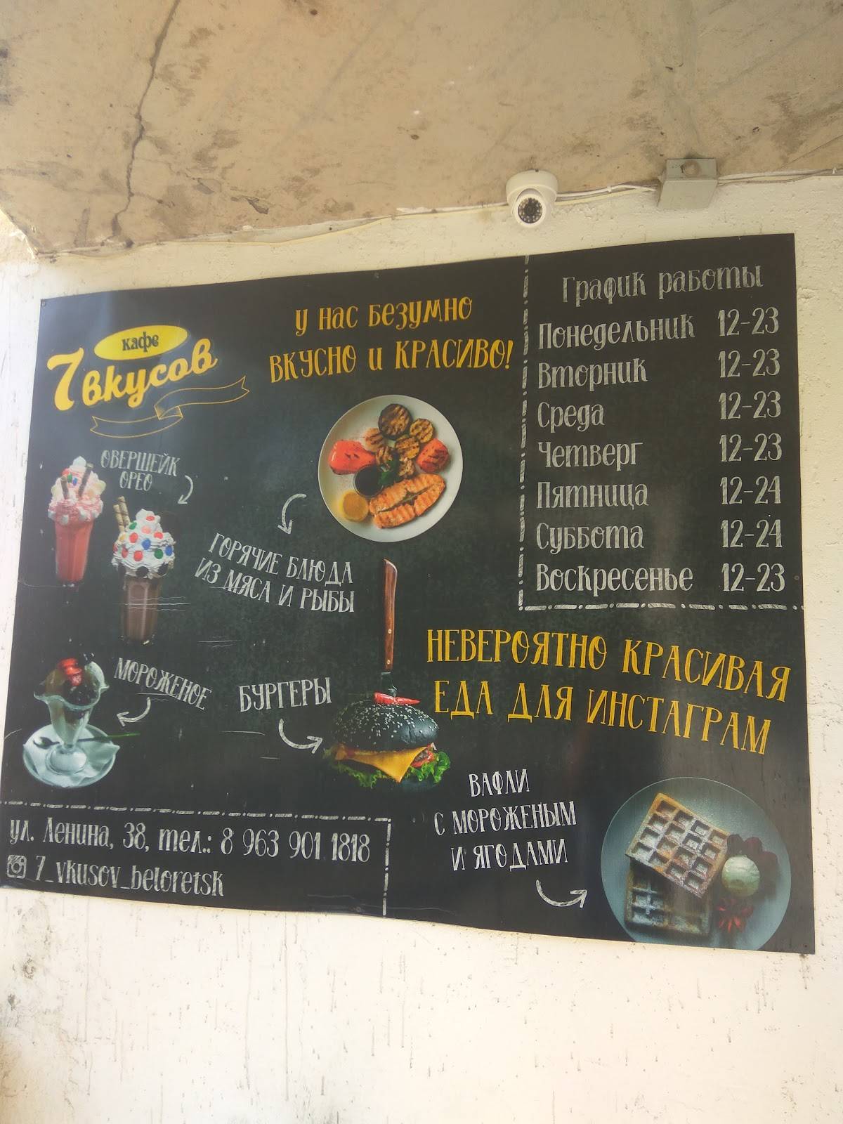 7 Вкусов меню