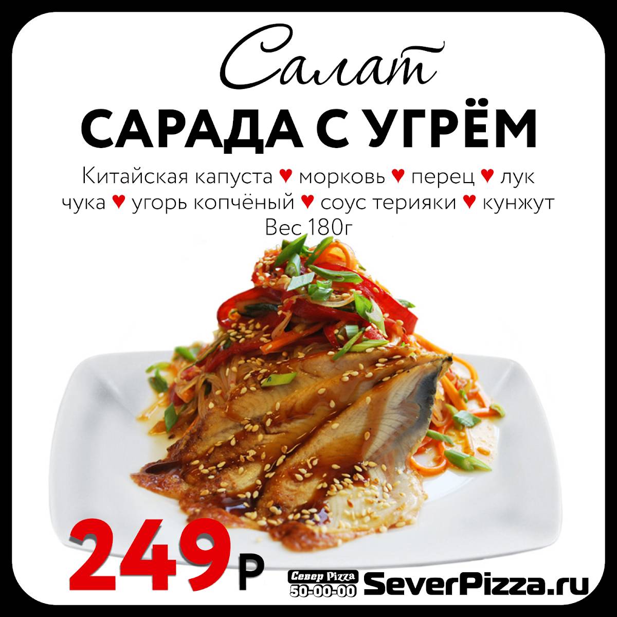 СеверPizza меню