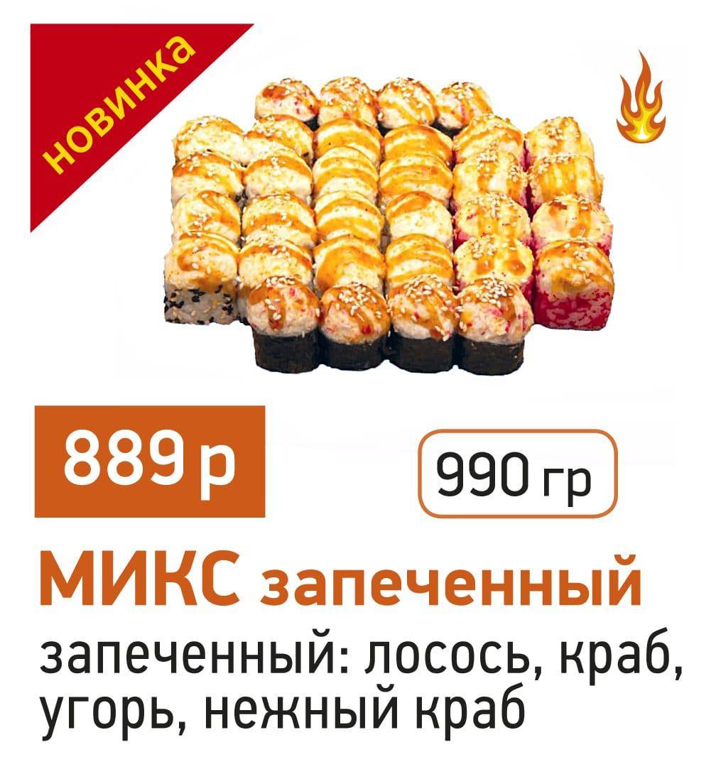 суши в Северодвинске меню