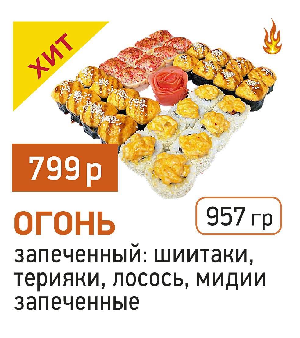 суши в Северодвинске меню
