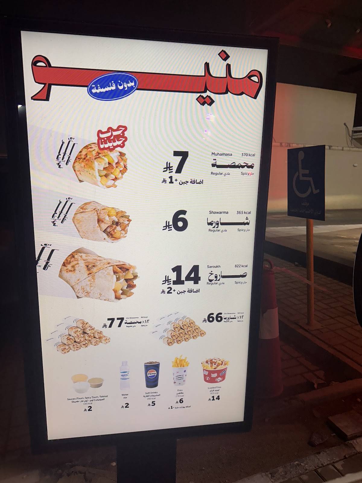 Sha Shawarma Rihana شا شاورما ريحانة меню