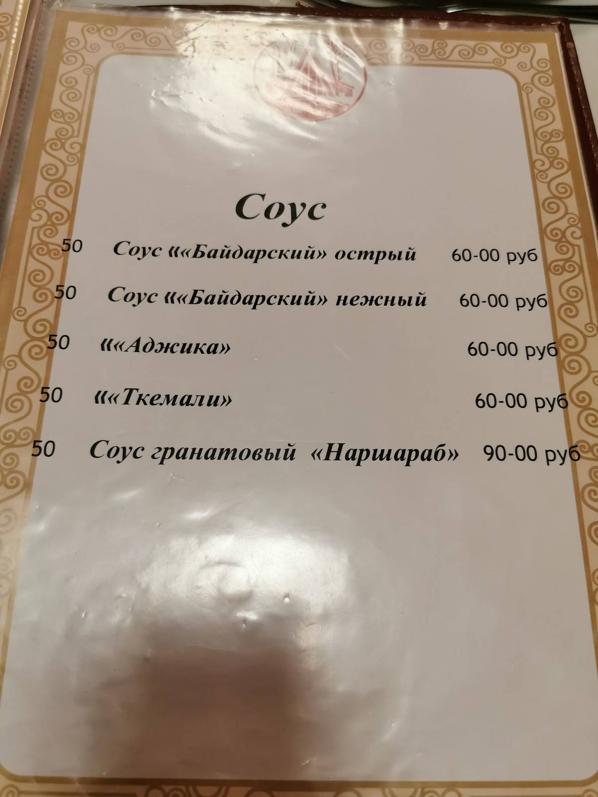Шалаш меню