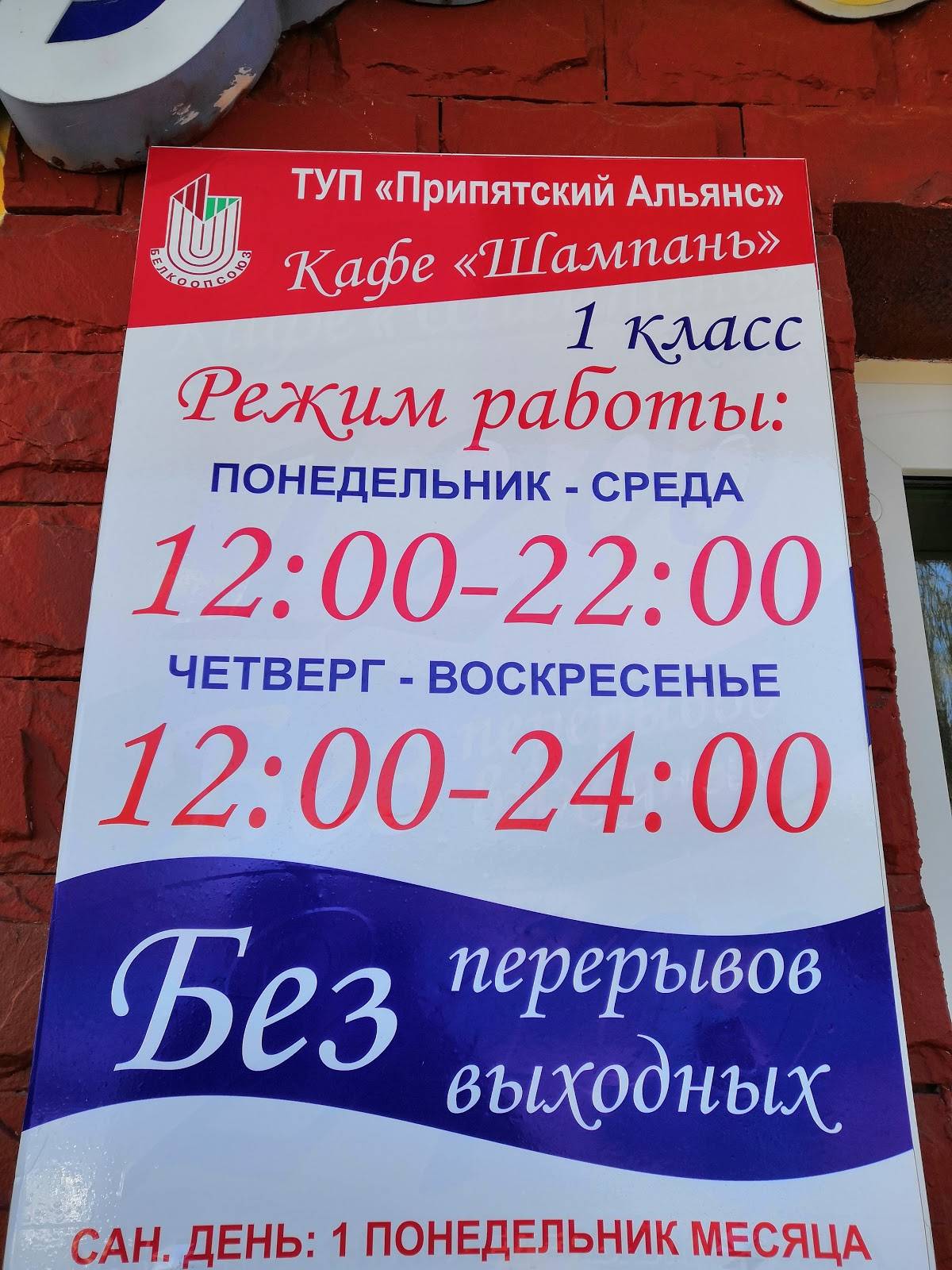 Шампань меню